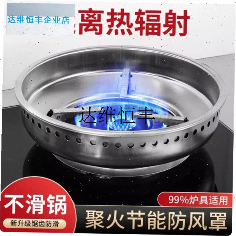B04不锈钢防风罩特厚燃气灶节能聚火圈燃气煤气U炉灶支架配件家,