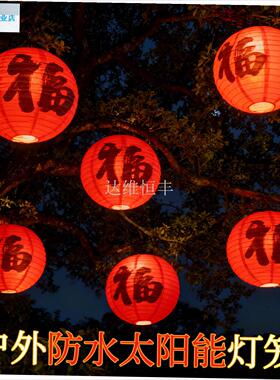 026新a款新年红色福字户外防水氛围庭院场景布置挂树.