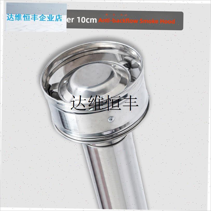 烤火炉子不锈钢防风帽防雨帽农村排气防倒风烟管防烟.雾倒灌烟囱,