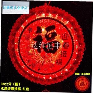 节装饰用品新年货场景布置LEDC灯笼福字中国结挂件客厅大号玄关.