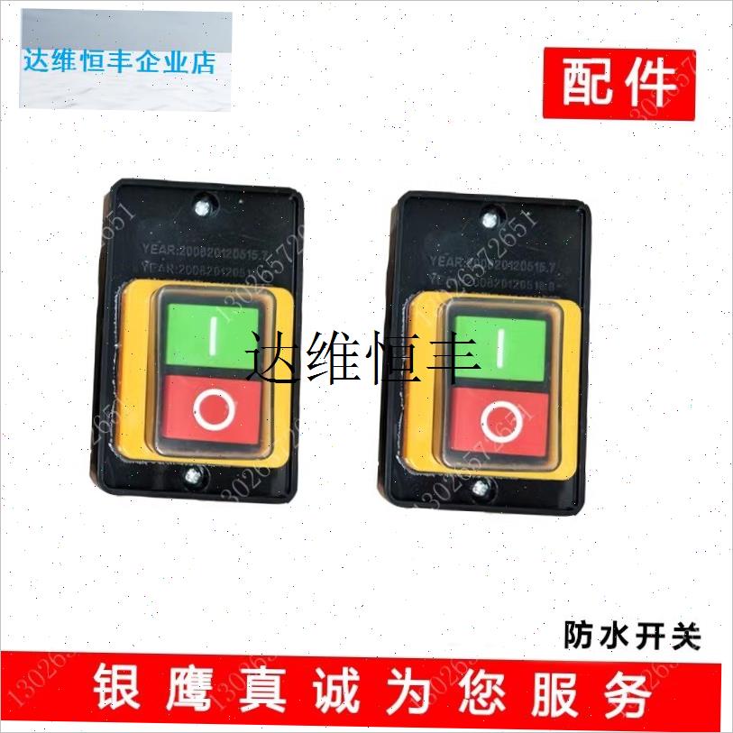 山东银鹰切菜机YQC1000型配件防D水开关原装660商用多功能红绿按,