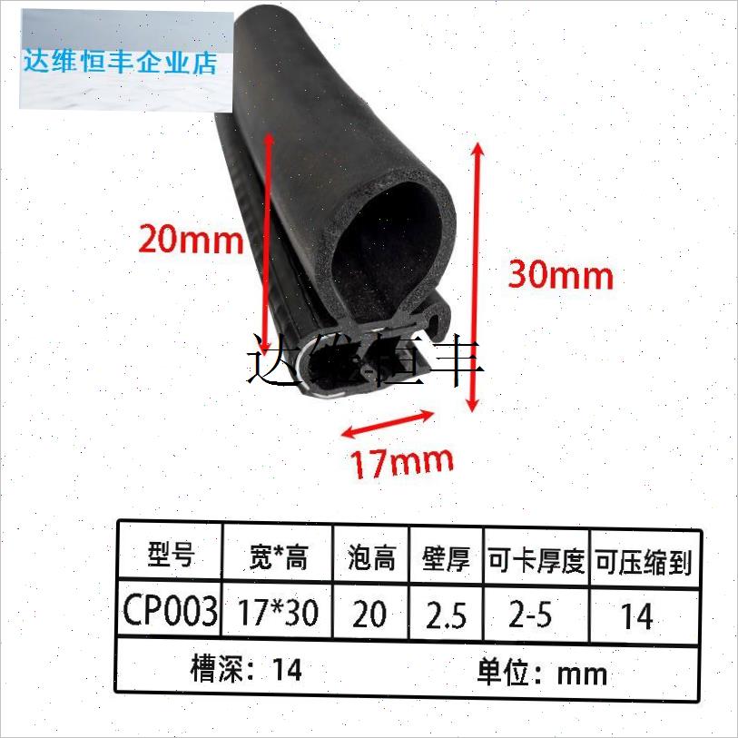 汽车密封条厢型车拖拉机三轮车农用车工程N车电动车货车卡车车门,
