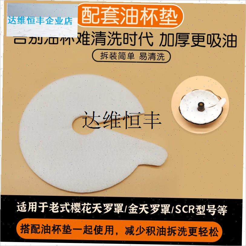 樱花油烟机过滤网通用老式吸油网圆油杯网罩抽烟机接.油盒配件大,