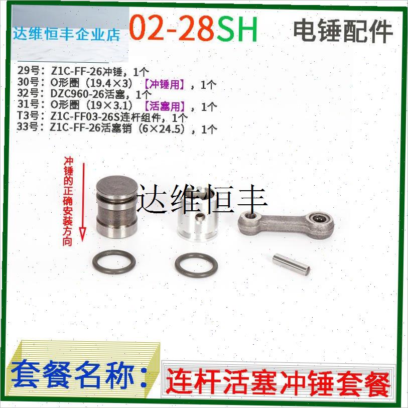 东成02-28SH电锤密封圈齿轮箱E冲击连杆活塞碳刷转子开关手柄配,