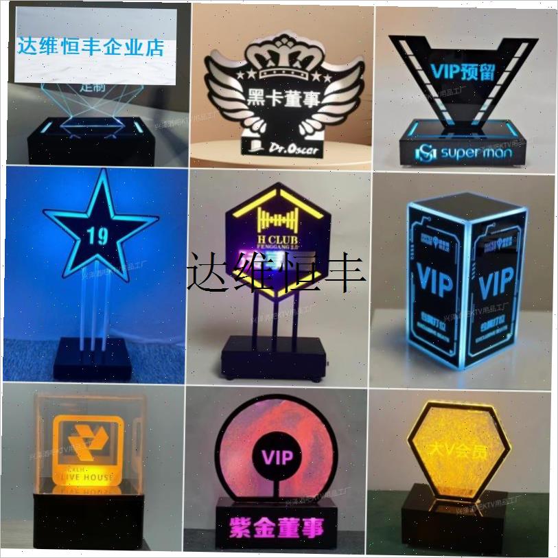 酒吧VIP发光预留牌黑卡董事专属留座台ULED卡座台灯KTV会所落地,