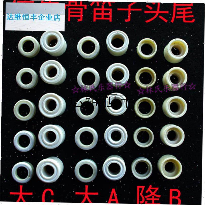 竹笛头笛尾箫尾h/笛子配件/竖笛头尾白牛骨笛子头尾【百年许顺兴,