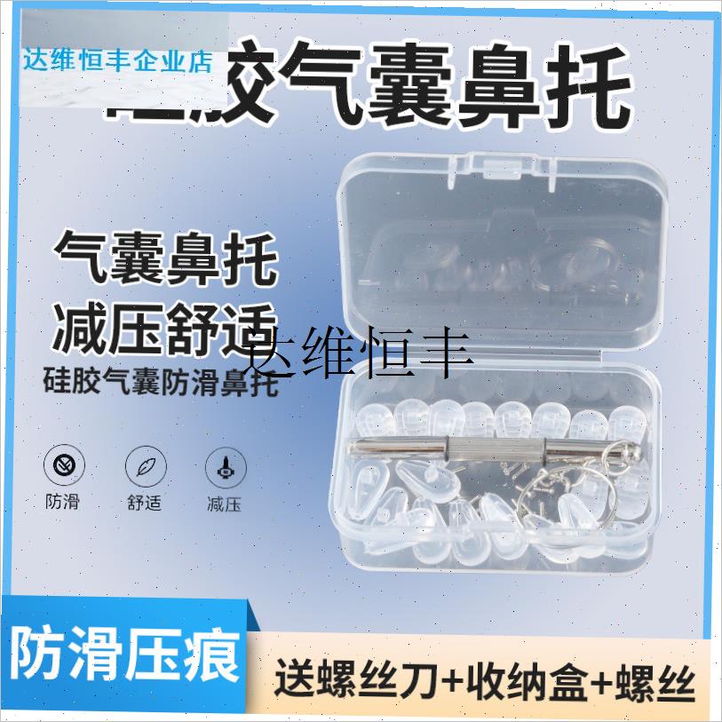 气囊眼镜鼻托硅胶超软空气防压痕防滑鼻梁M支架拖眼睛鼻子配件鼻,