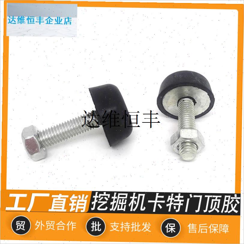 卡特挖掘机门顶胶E306 307 312 313 3J20 323B门顶防撞胶挖机配,