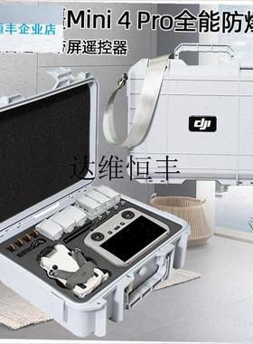 适用于大疆Mini 4 pro配件盒miniH3无人机dji迷你长续航背,