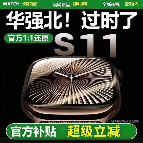 华强北手表智能手环S11男女新款