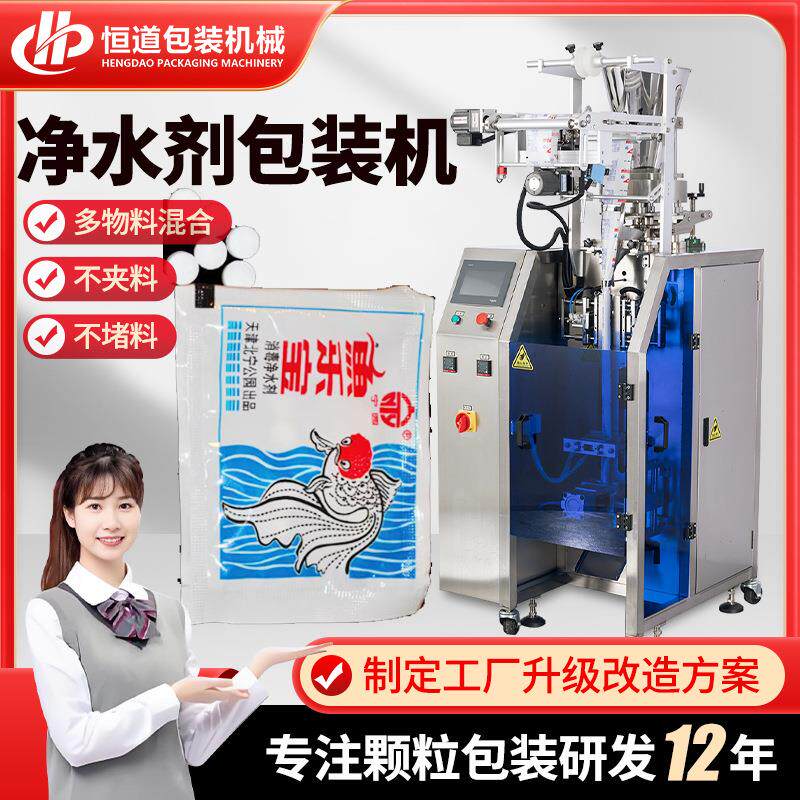 定制净水剂颗粒包装机 洁测颗粒包装机全自动 清水剂浊水净包装机
