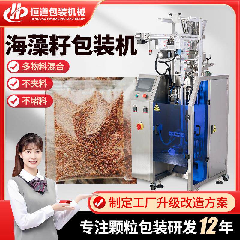 海藻籽小颗粒包装机 袋装颗粒包装机全自动 海藻面膜粉包装机厂家