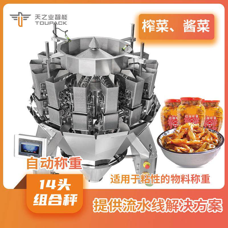生鲜肉自动定量装袋鱿鱼鱼片螺杆精准计量多头秤鸡腿称重包装机