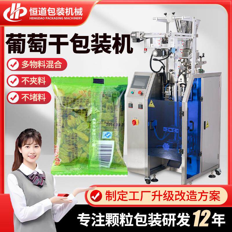 新疆葡萄干包装机 全自动果脯颗粒包装机 背封手抓包干果包装机