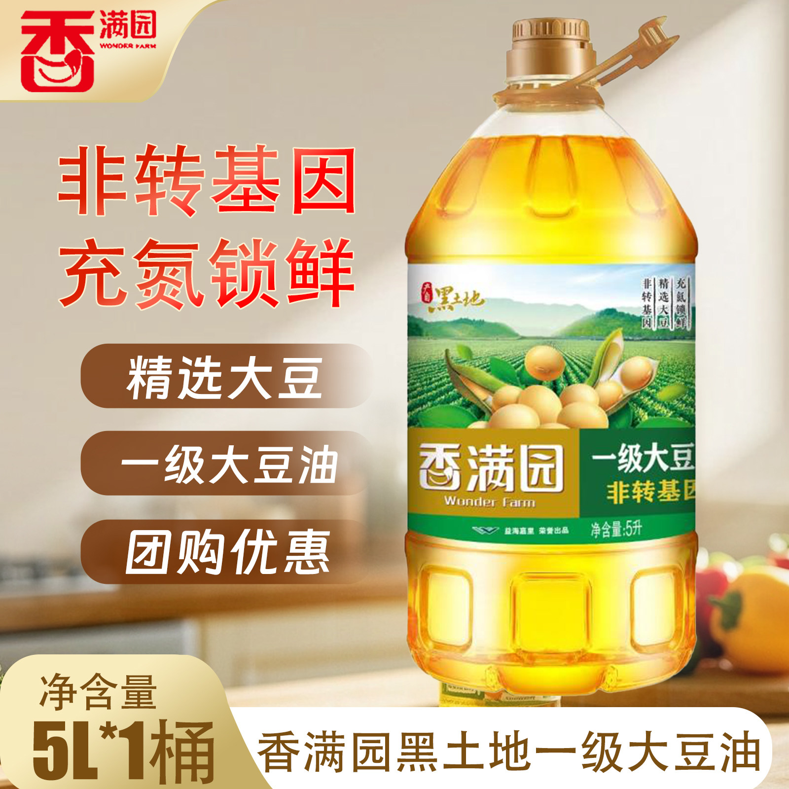 香满园黑土地一级大豆油5L*1桶 非转基因家用炒菜烹饪大桶食用油