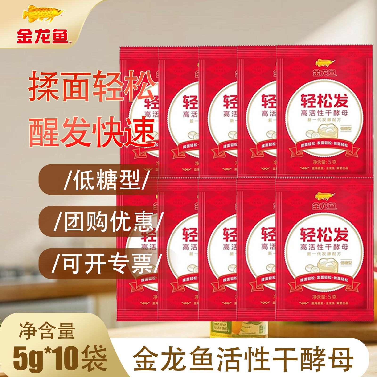 金龙鱼轻松发低糖高活性干酵母粉5G*10袋家用商用包子馒头酵母粉