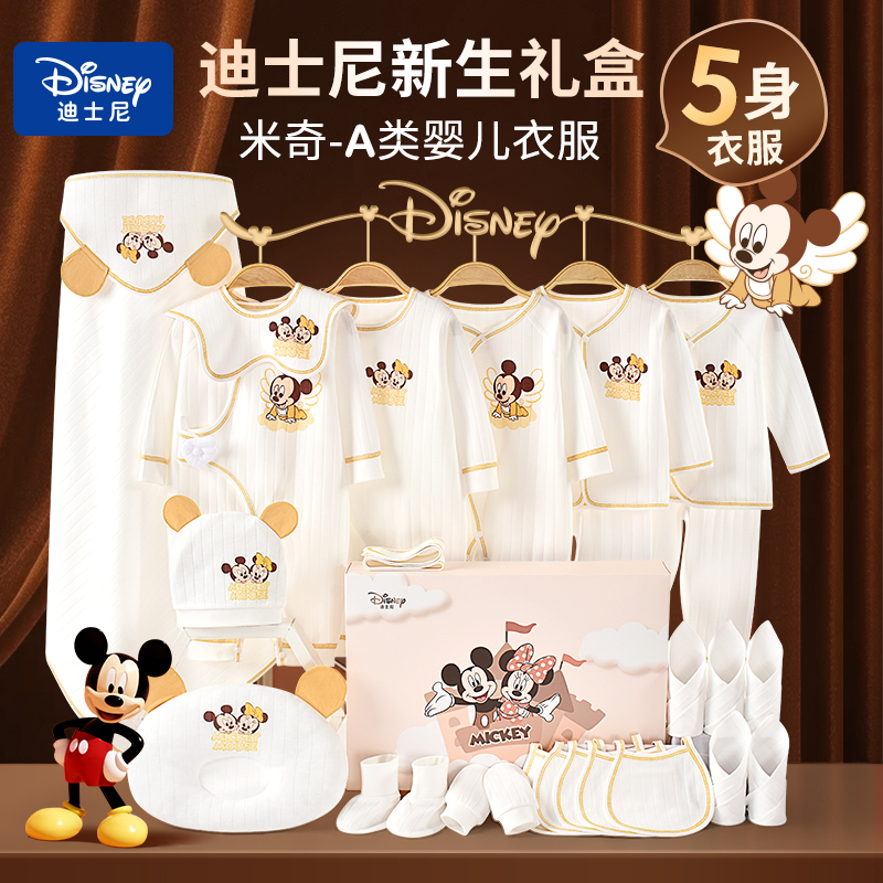 迪士尼婴儿衣服礼盒新生儿见面礼