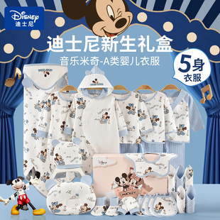 迪士尼新生婴儿衣服礼盒套装高档男宝宝满月出生见面礼物用品大全