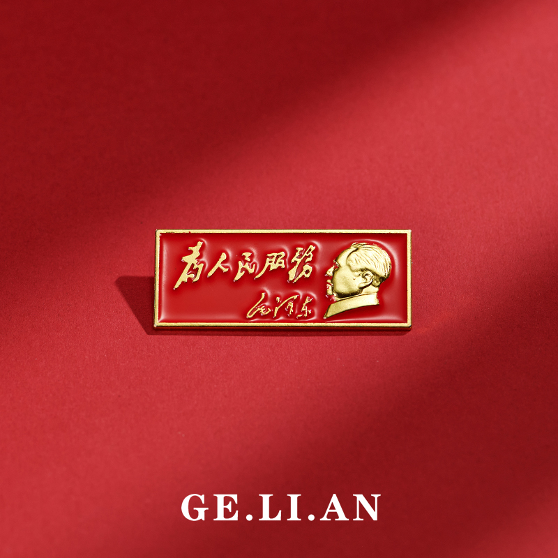 为人民服务胸针铜质工艺毛主席胸章长方形金属徽章纪念章佩戴别针