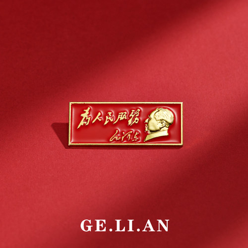 为人民服务胸针铜质工艺毛主席胸章长方形金属徽章纪念章佩戴别针