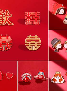 【品质升级】结婚喜字红色胸针新郎新娘领证别针徽章婚礼婚庆配饰