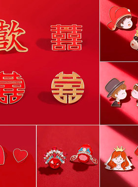 【品质升级】结婚喜字红色胸针新郎新娘领证别针徽章婚礼婚庆配饰