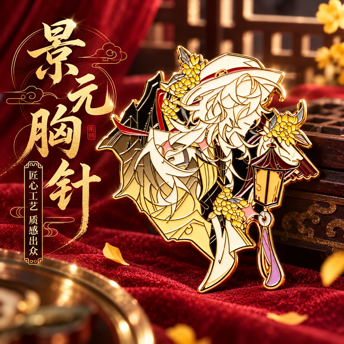 二次元景元同人胸针桂花与灯笼元素学生书包装饰游戏同人收藏周边