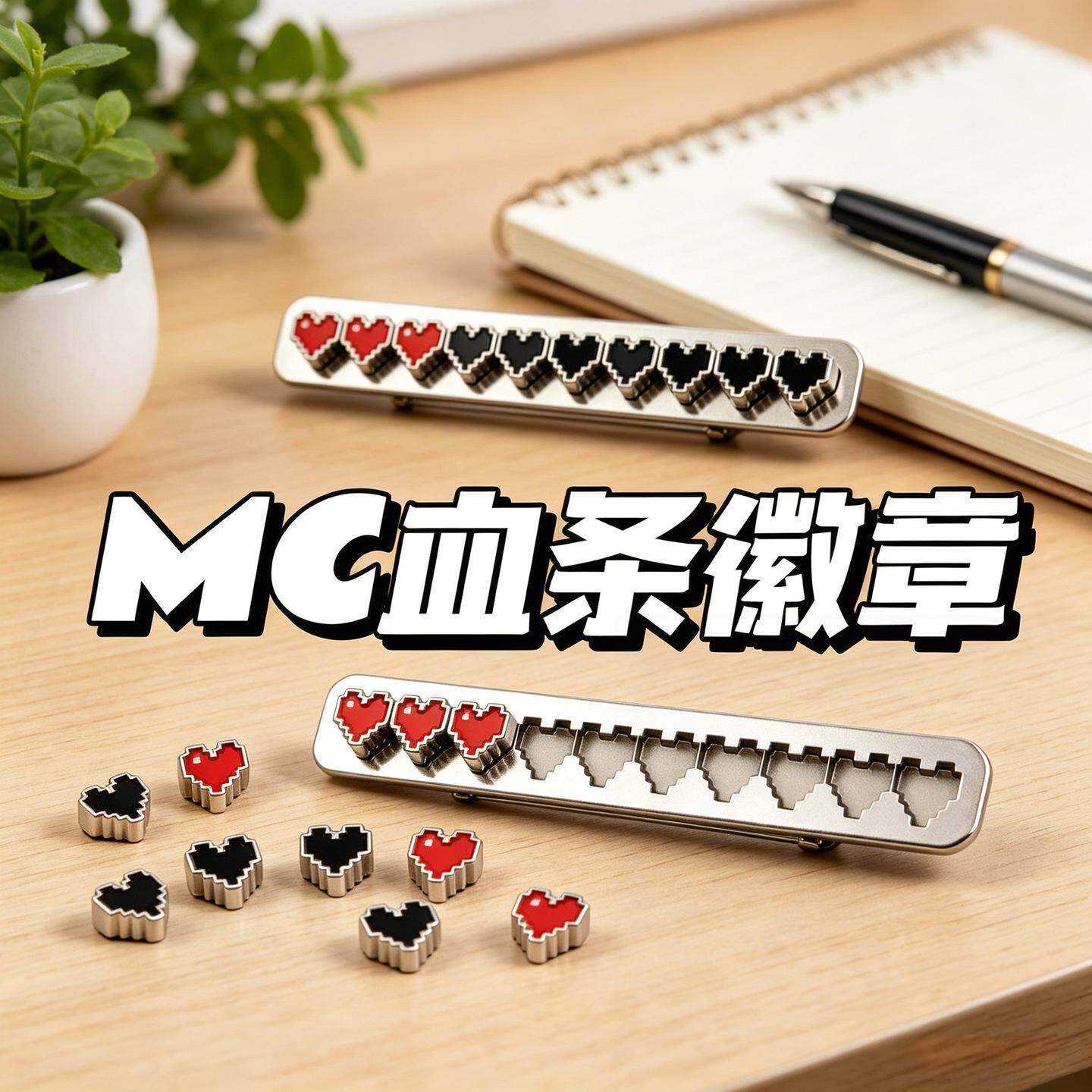 我的世界游戏周边MC血条打工人状态徽章学生背包衣物个性创意胸针