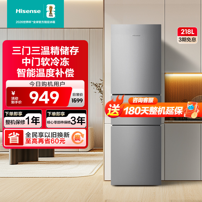 换新补贴|海信218L三门家用冰箱