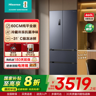 海信460零嵌入式 门60cm超薄零嵌家用换新补贴 冰箱法式