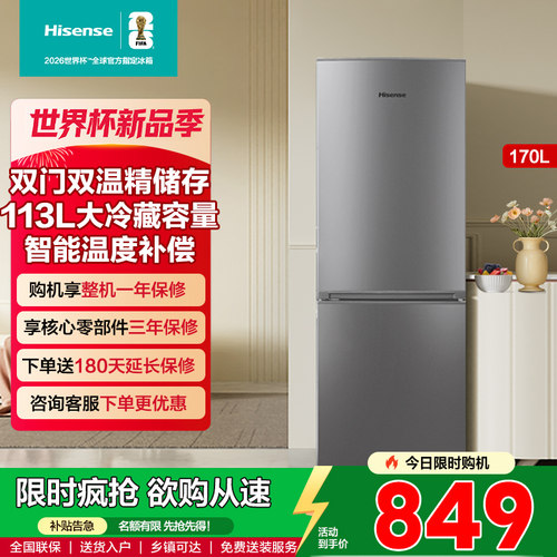 换新补贴|海信170L两门家用冰箱