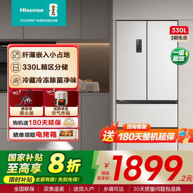 国家补贴|海信330L法式多门冰箱