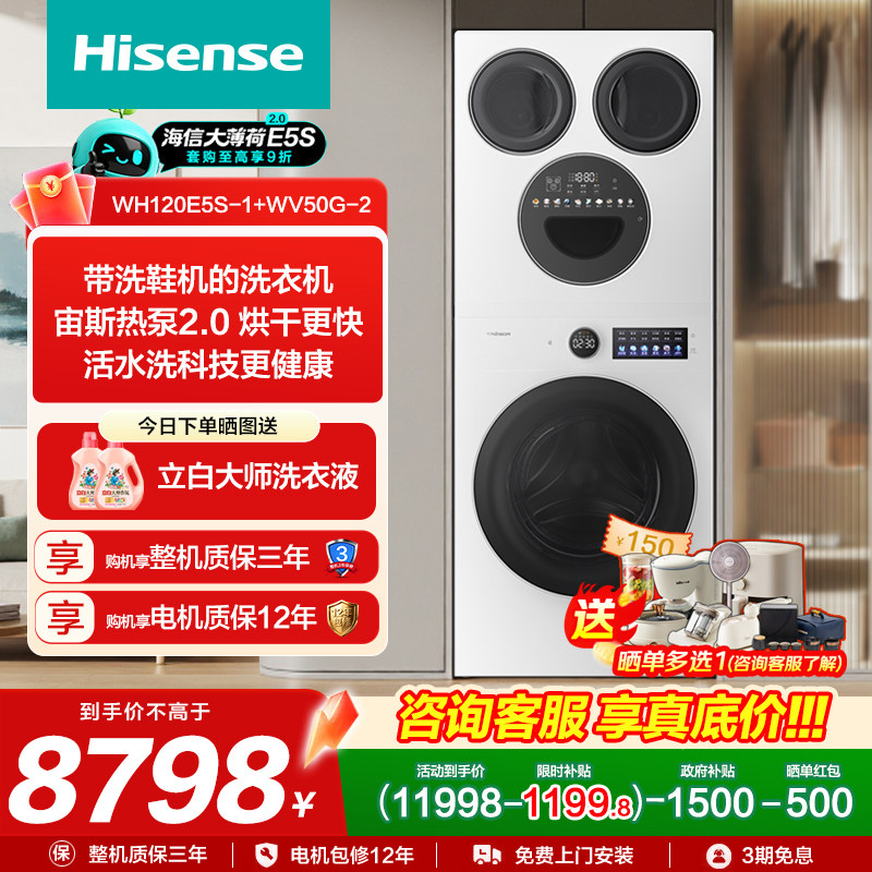 海信大薄荷2.0E5S四筒17kg三筒婴儿洗衣机热泵洗烘一体洗鞋机套装