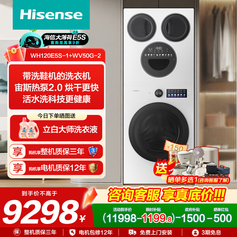 海信大薄荷2.0E5S四筒17kg三筒婴儿洗衣机热泵洗烘一体洗鞋机套装