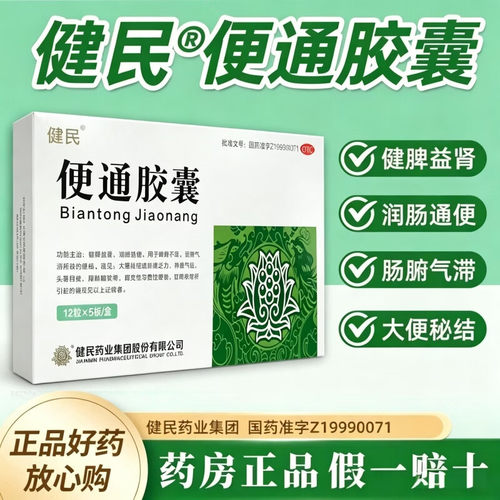 [健民]便通胶囊0.35g*48粒/盒
