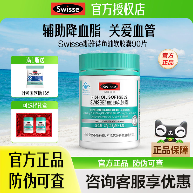Swisse斯维诗深海鱼油胶囊辅助降血脂欧米伽3鱼油保健品正品官方