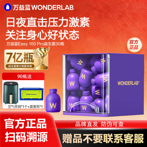 万益蓝WONDERLAB益生菌easy100情绪开心皮质焦虑醇成人肠道体重