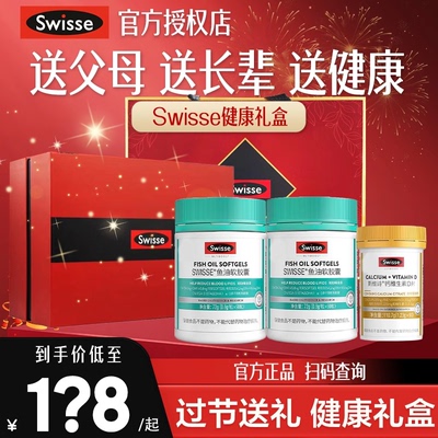 swisse深海鱼油礼盒送父母长辈