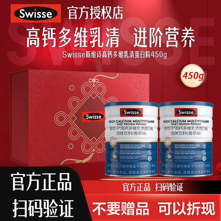Swisse斯维诗 高钙多维乳清蛋白粉香草味450g成人中老年 年货礼盒