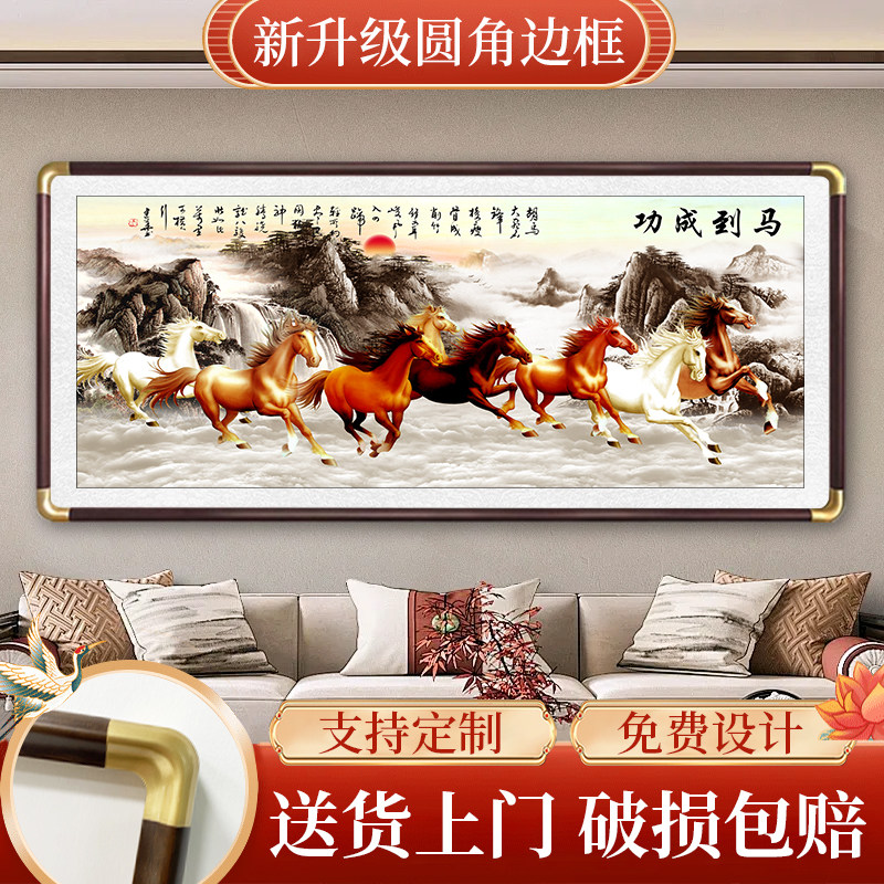 八骏图国画新中式挂画马到成功客厅沙发背景墙装饰画办公室装饰画