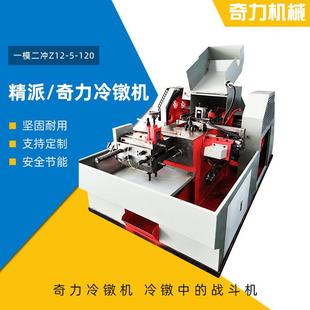 一模二冲Z12 120螺丝冷镦机螺丝成型机制钉机厂家加工温州