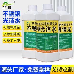 不锈钢光洁水焊斑焊点清除剂不锈钢水盆菜盆去污剂清洗剂光亮剂