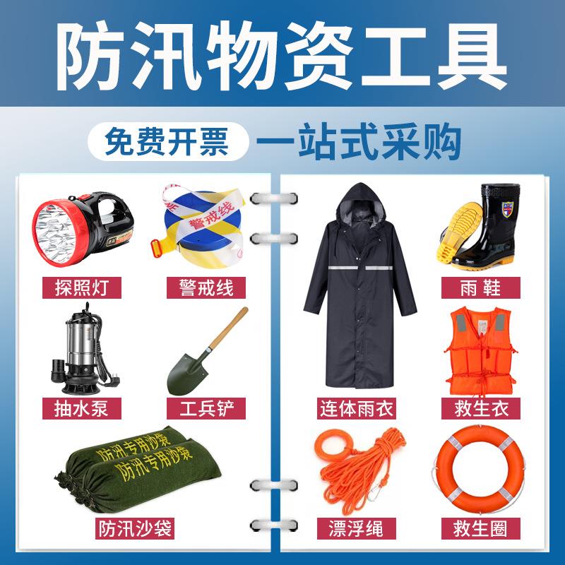 防汛物资沙袋吸水膨胀袋雨衣应急