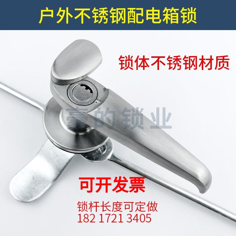 户外不锈钢配电箱把手锁开关控制柜门锁带把手天地连杆锁带盖