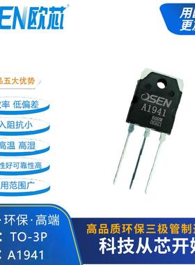 A1941/C5198欧芯60W大功率音响车载功放音响三极对管TOP2SC5198