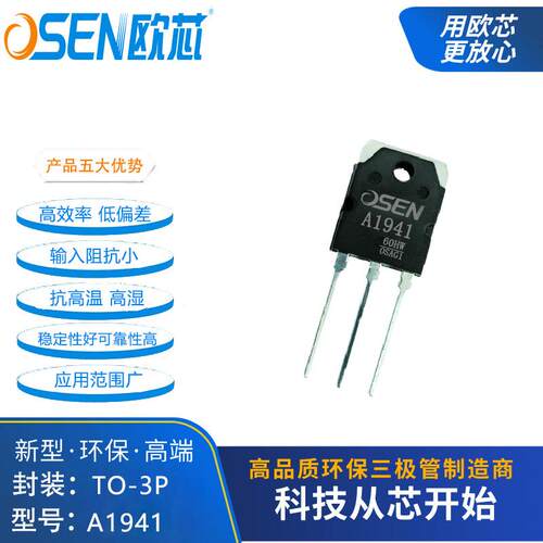 A1941/C5198欧芯60W大功率音响车载功放音响三极对管TOP2SC5198