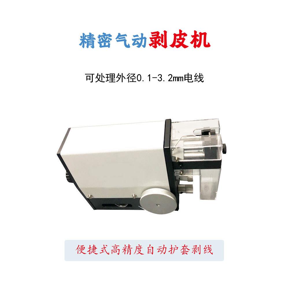 旋转气动剥线机同轴线剥皮机电线电缆脱皮机便捷式剥线机