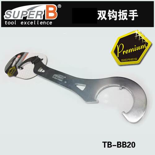 SUPERB双钩扳手死飞单速飞轮中轴花鼓扳手锁紧环拆装TB-BB20