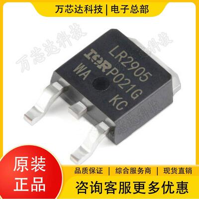 热卖全新原装IRLR2905TRPBFTO252场效应管N沟道丝印IRLR2905