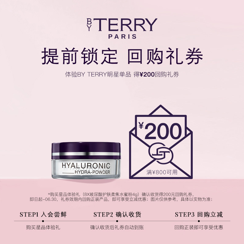 【200元会员回购券】BY TERRY泰芮 8倍玻尿酸水蜜粉4g 旅行装